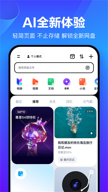 百度网盘截图4