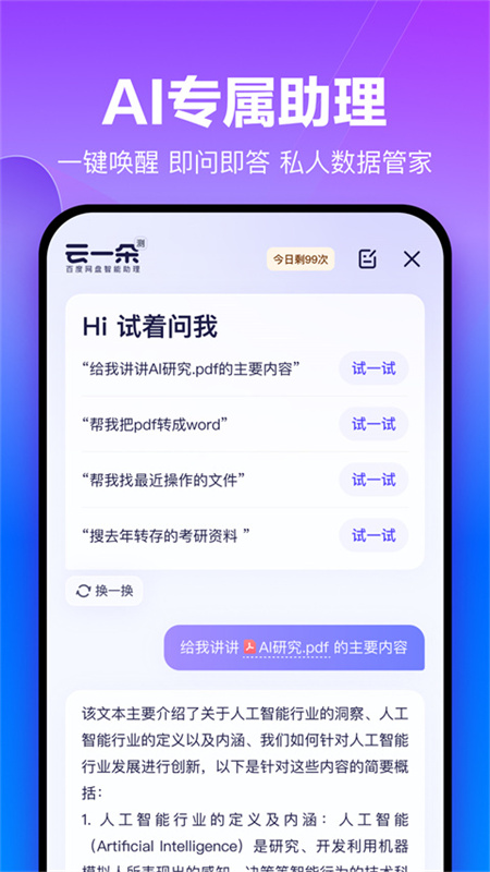 百度网盘截图3