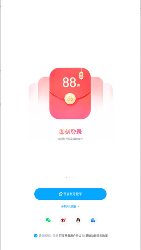 百度网盘
