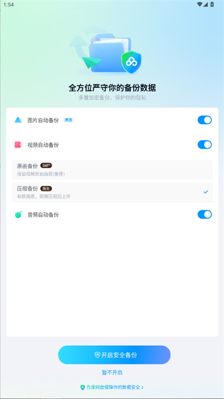 百度网盘