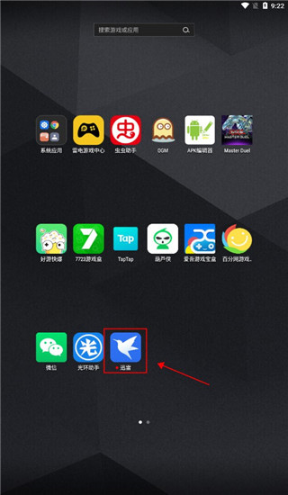 迅雷