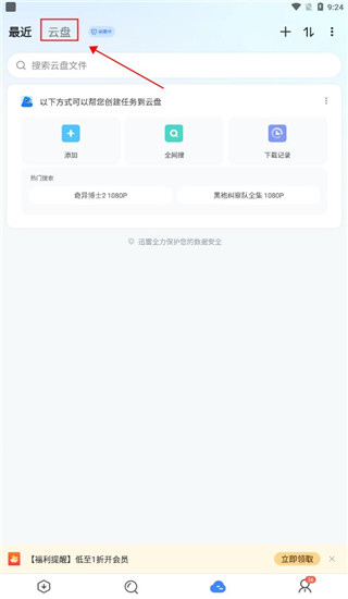 迅雷