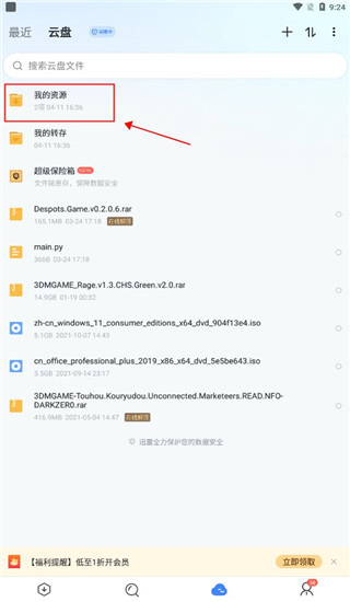 迅雷