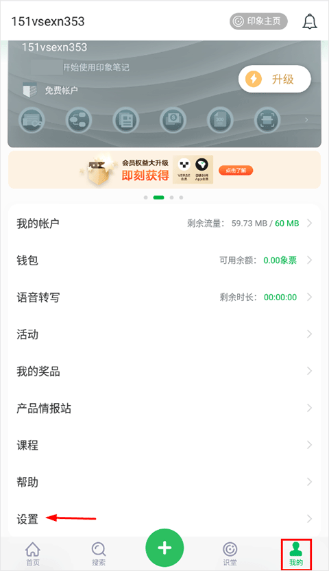 印象笔记