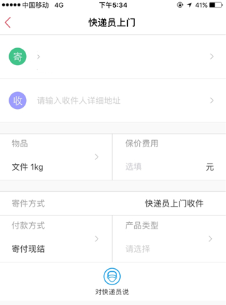 顺丰快递
