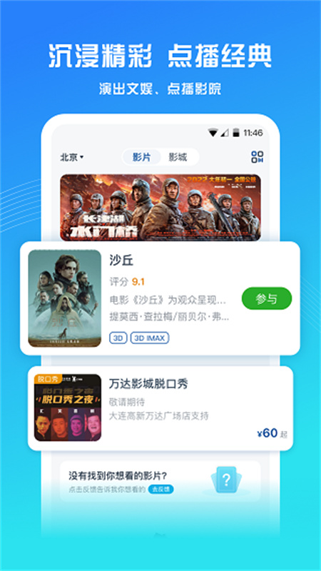 万达影院