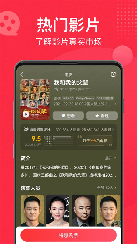 猫眼截图1