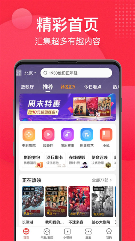 猫眼截图2