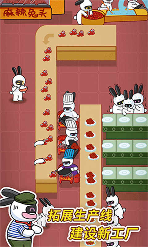 兔克创业记截图4
