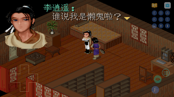 仙剑98柔情版