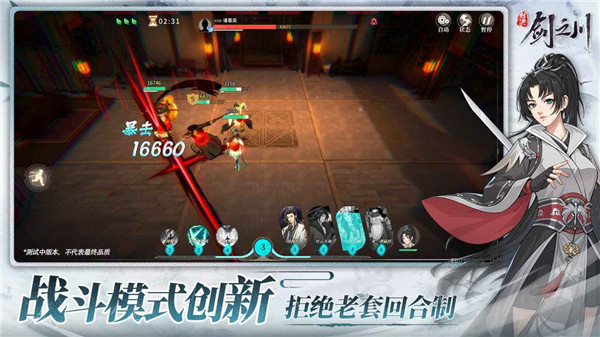 对决剑之川截图1