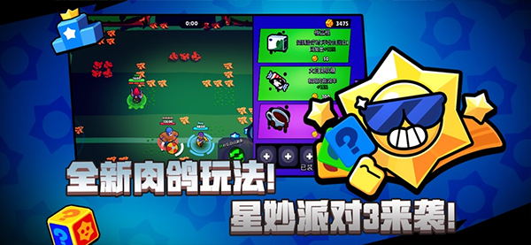 荒野乱斗截图2