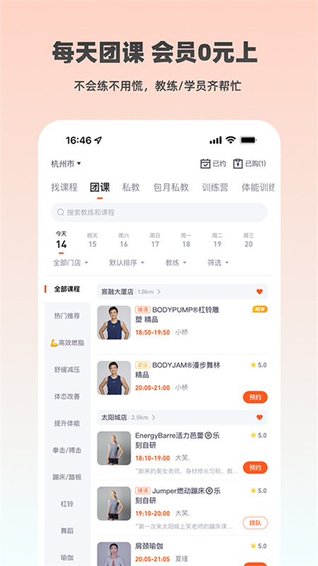 乐刻运动截图2