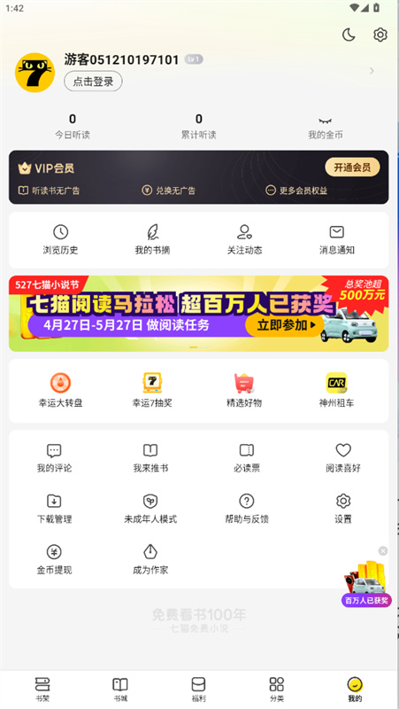 七猫免费小说