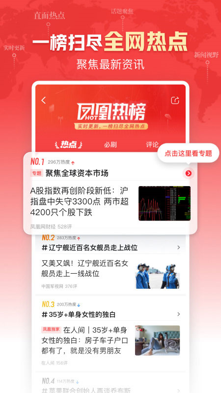 凤凰新闻截图3