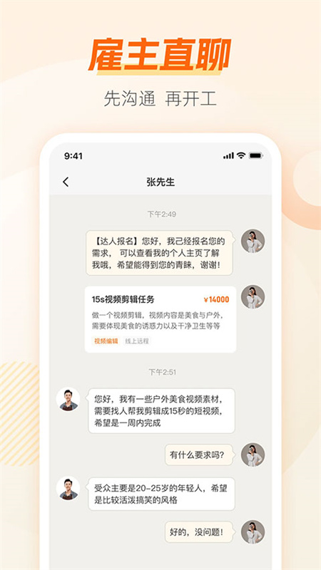 兼职猫截图2