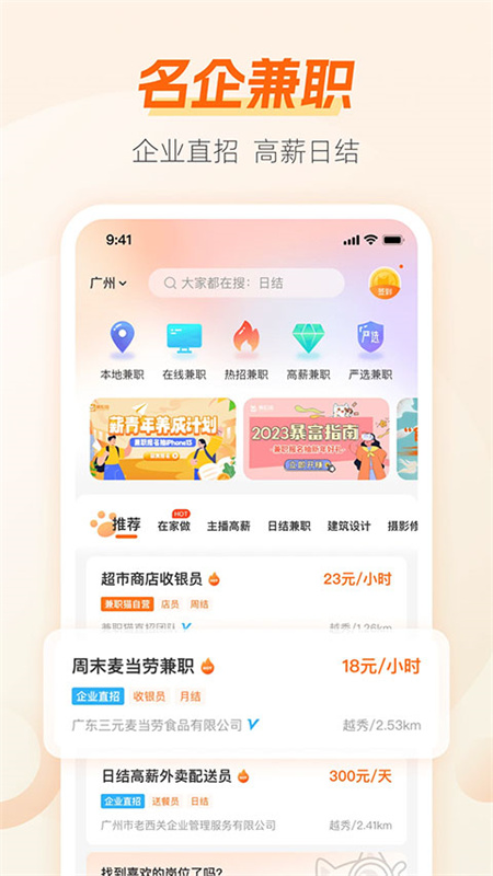 兼职猫截图4