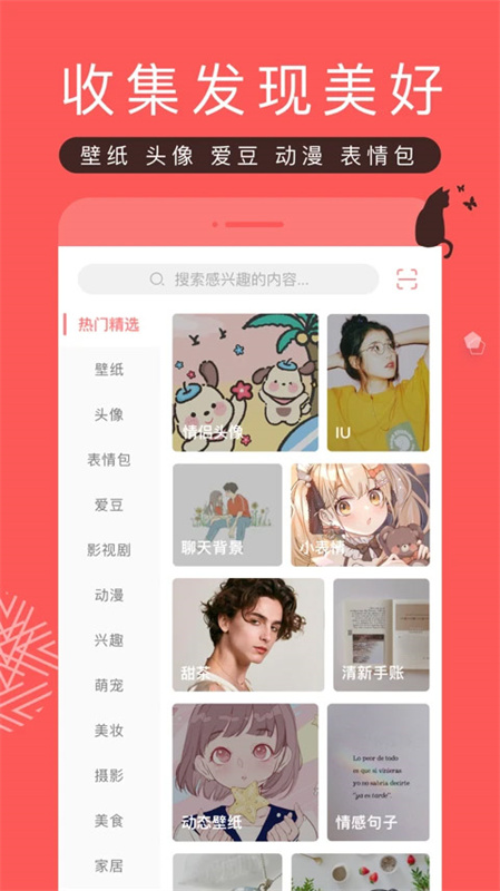 堆糖截图2