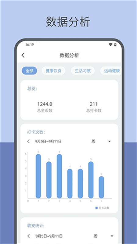 元气打卡截图1