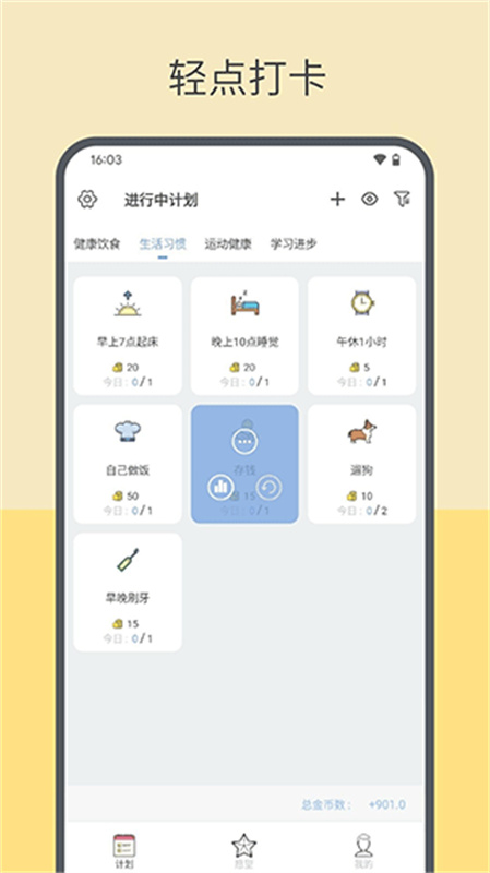 元气打卡截图2