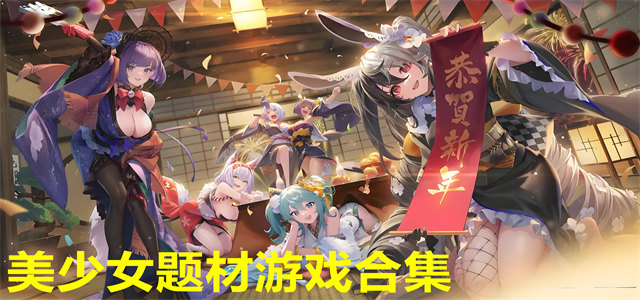 美少女游戏