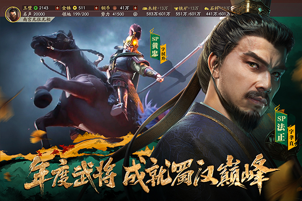 三国志战略版截图1