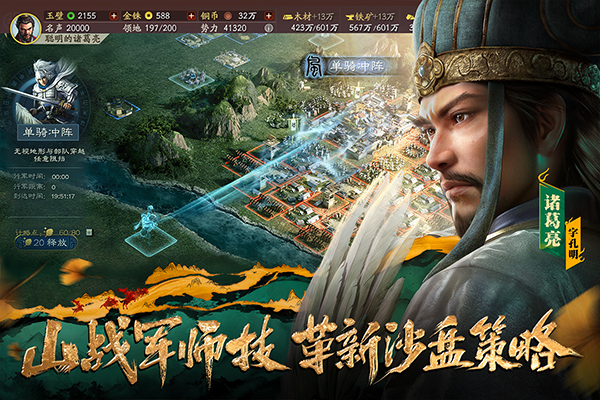 三国志战略版截图4