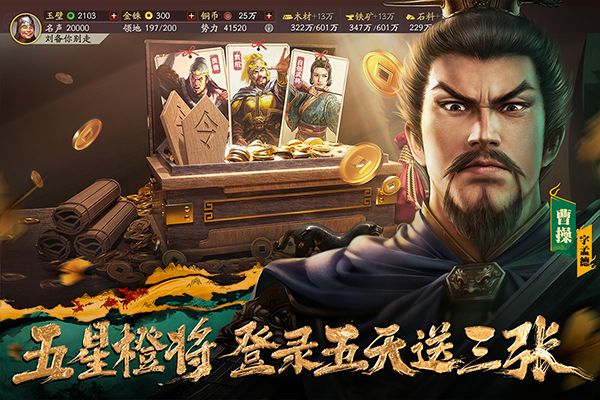 三国志战略版