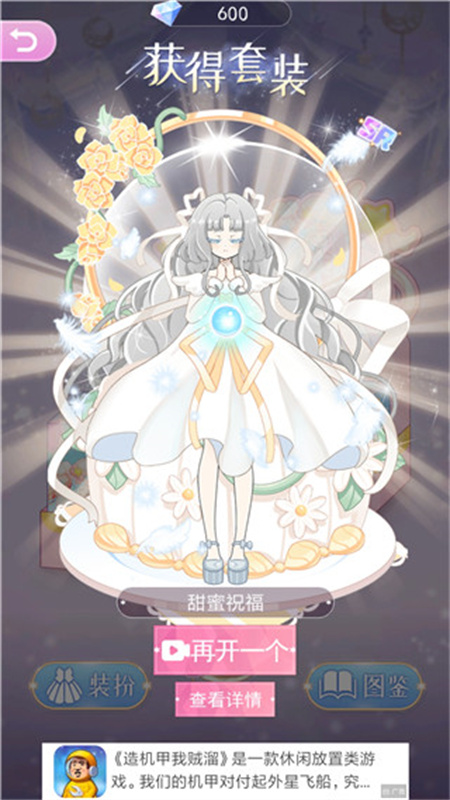 次元换装少女