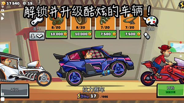 登山赛车2截图2