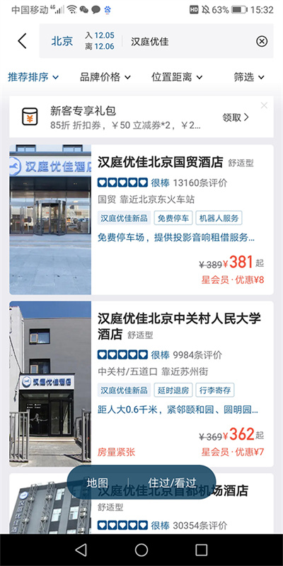 华住会