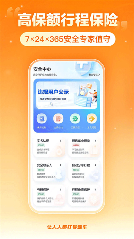 嘀嗒出行截图1
