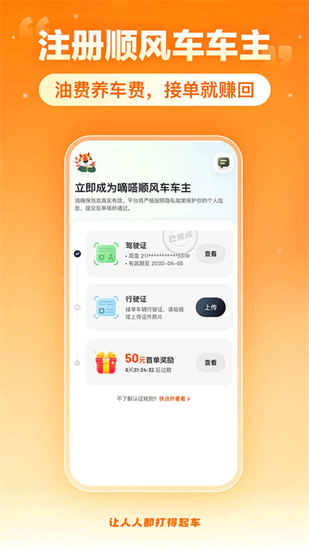 嘀嗒出行截图4