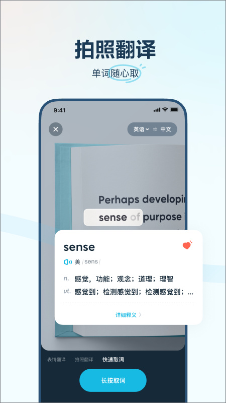有道翻译官截图1