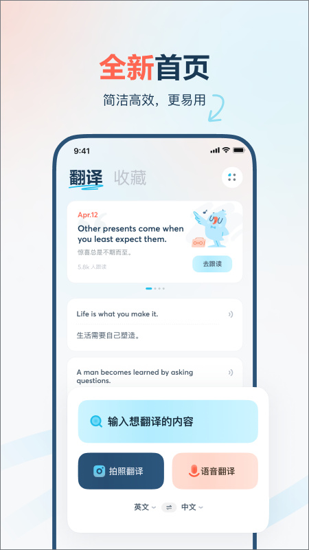 有道翻译官截图2