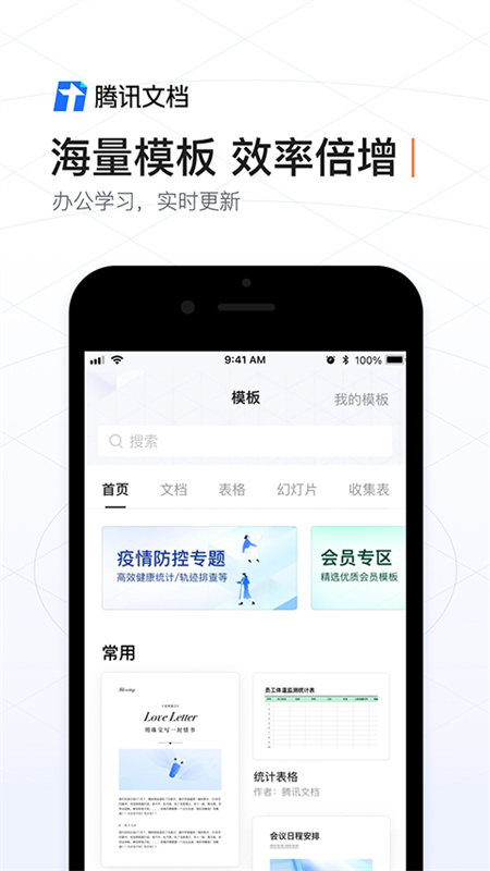 腾讯文档截图4