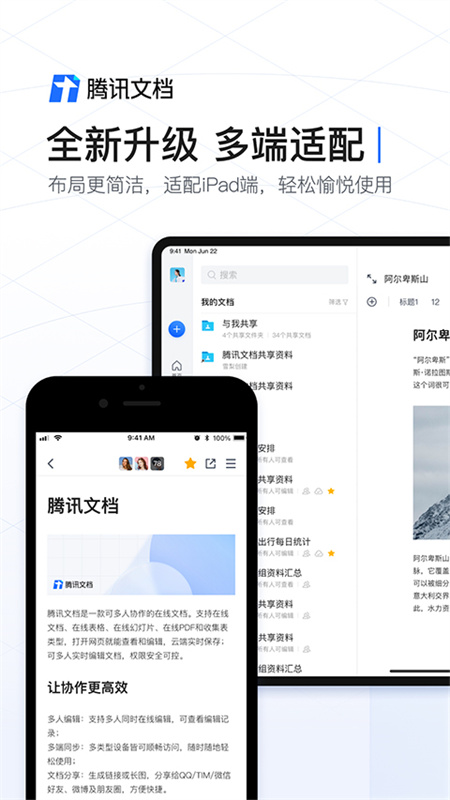 腾讯文档截图3