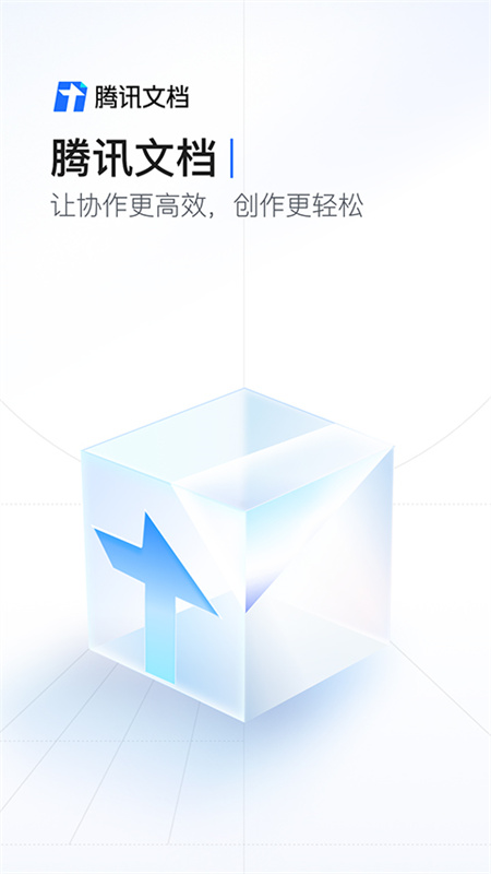 腾讯文档截图1