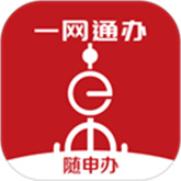 随申办