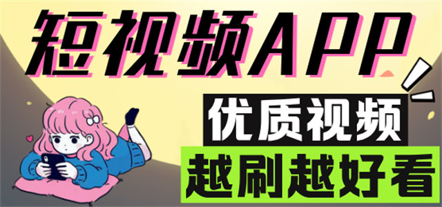 短视频平台