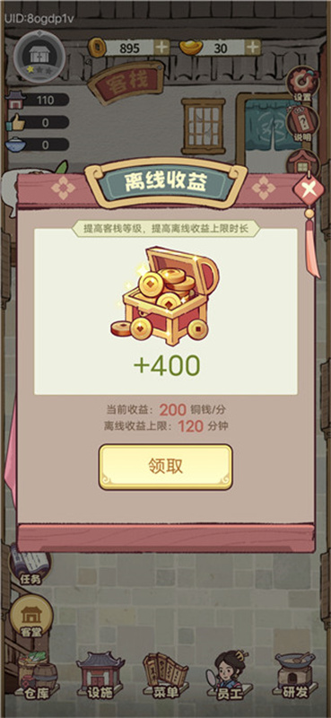 我在江南开客栈