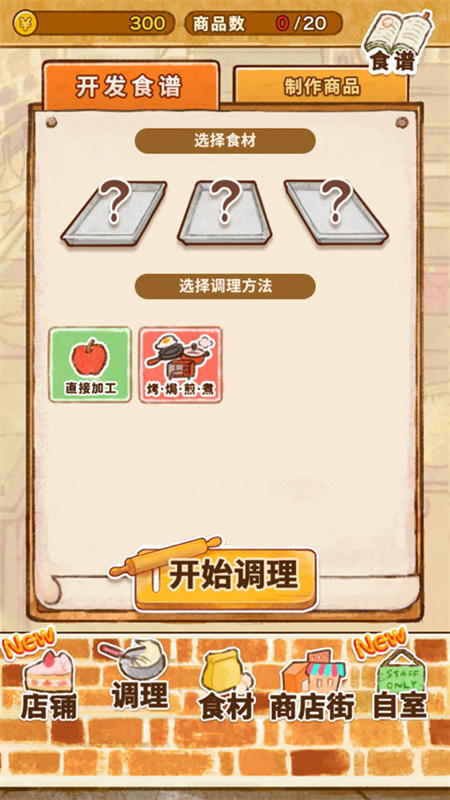 洋果子店