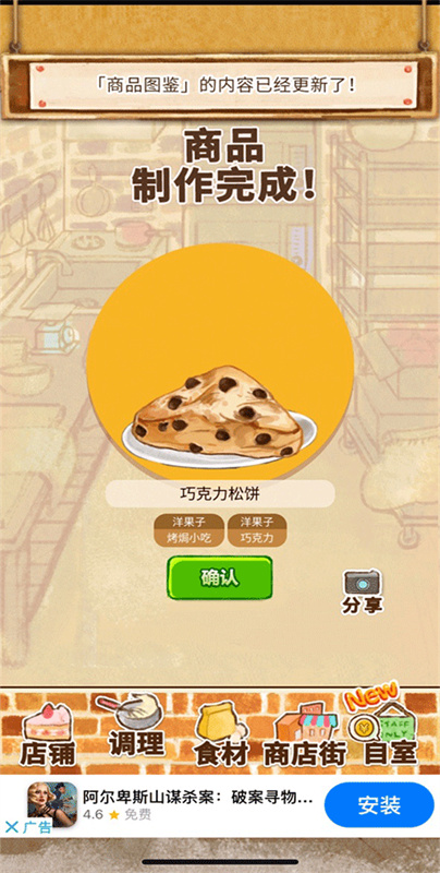 洋果子店