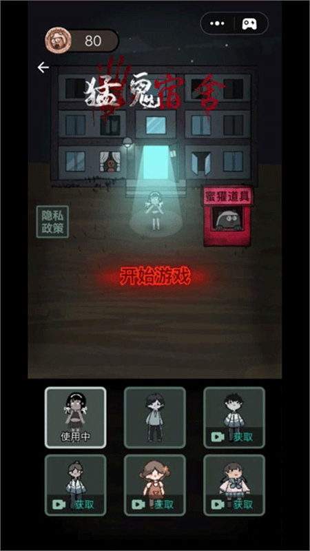 猛鬼宿舍截图3