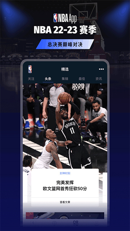 NBA截图1