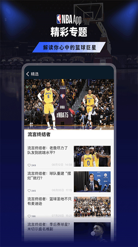 NBA截图4