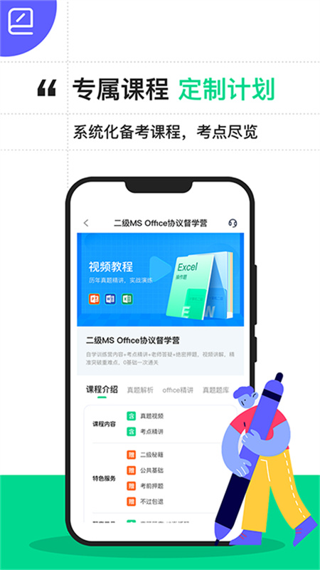 计算机二级宝典截图3