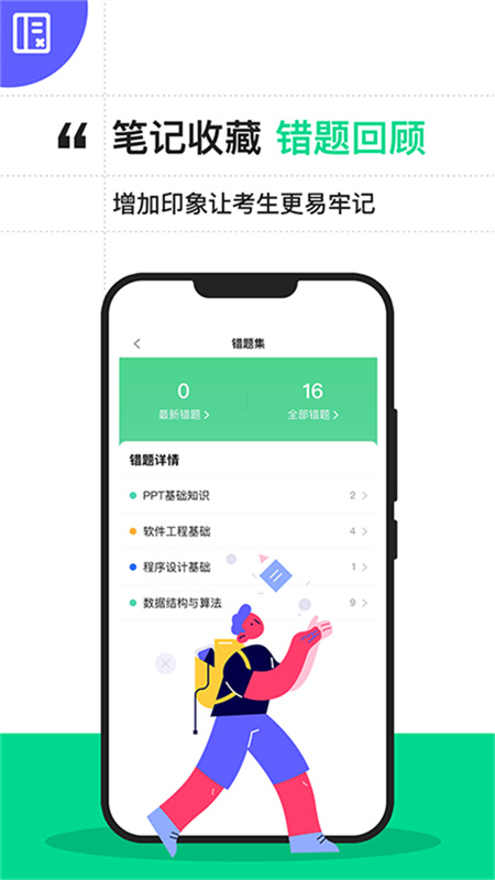计算机二级宝典截图1