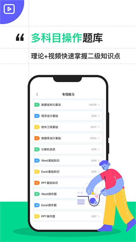 计算机二级宝典截图4