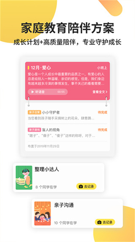 一起长大截图1